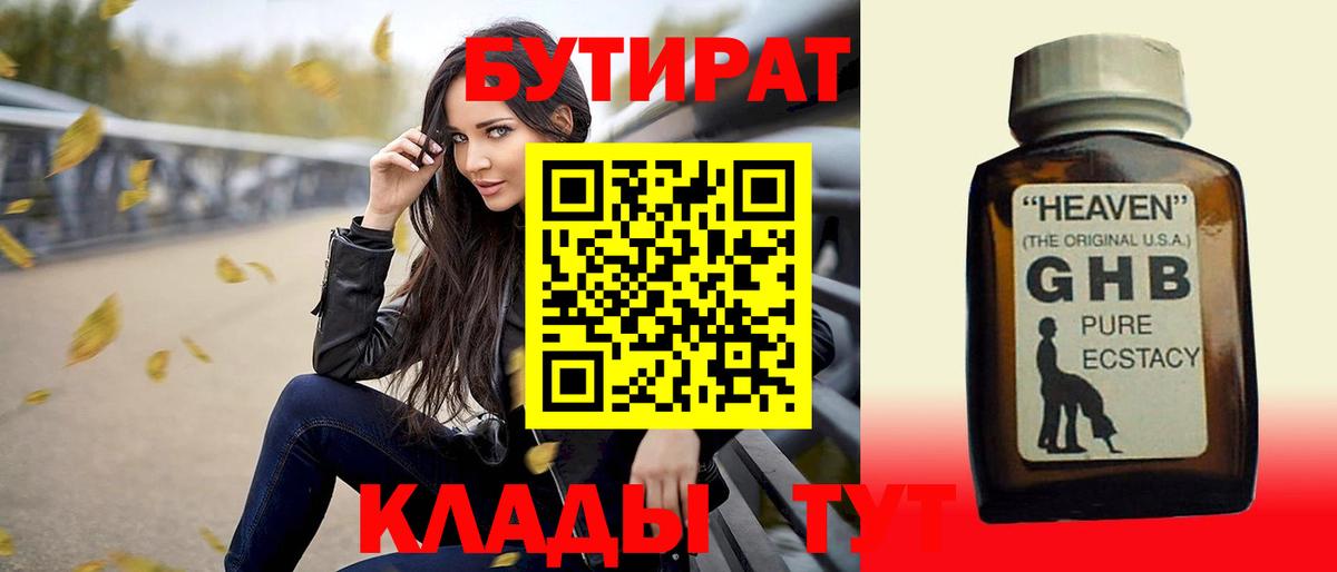 Бутират  Вход с VPN  Королёв  БУТИРАТ буратино 