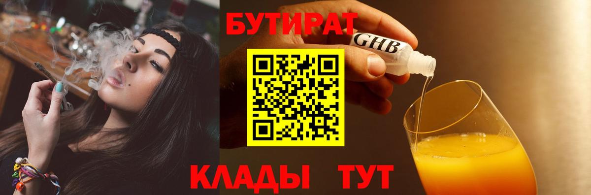 БУТИРАТ оксибутират Королёв