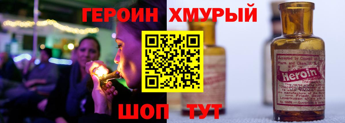 ГЕРОИН белый  Вход с VPN  Героин  Королёв 