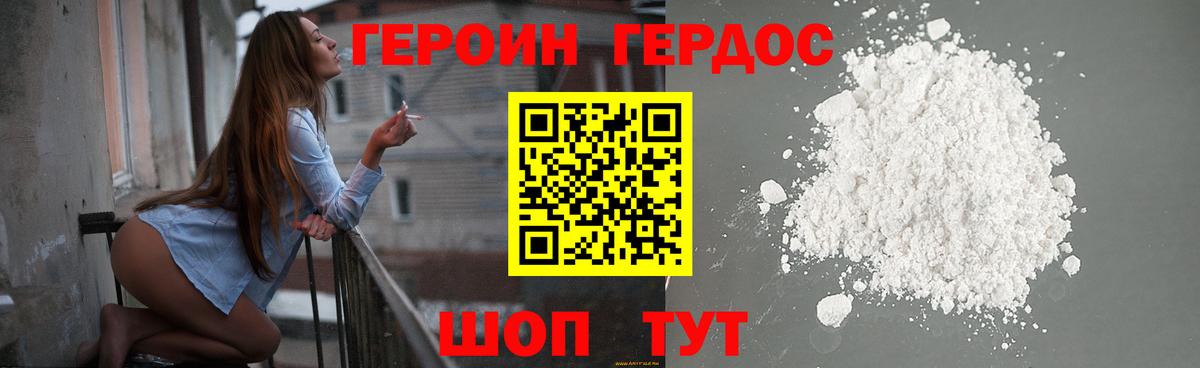Героин Heroin Королёв