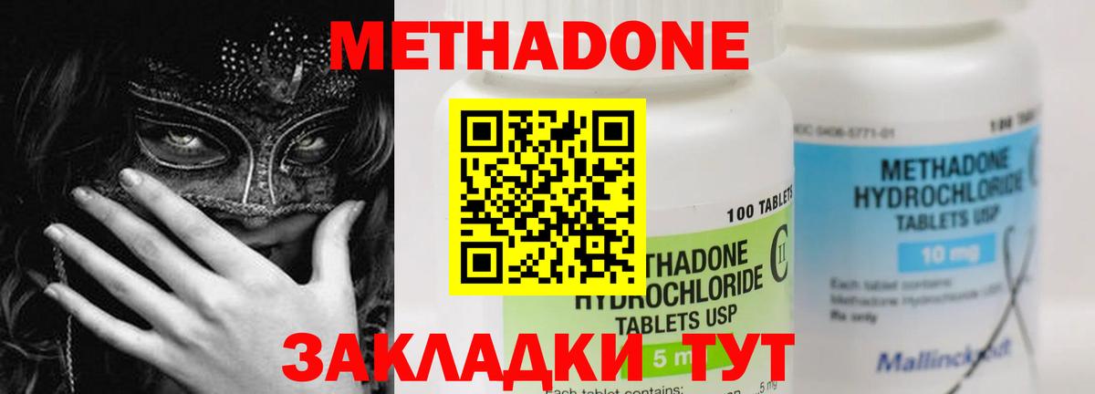 Метадон VHQ Королёв