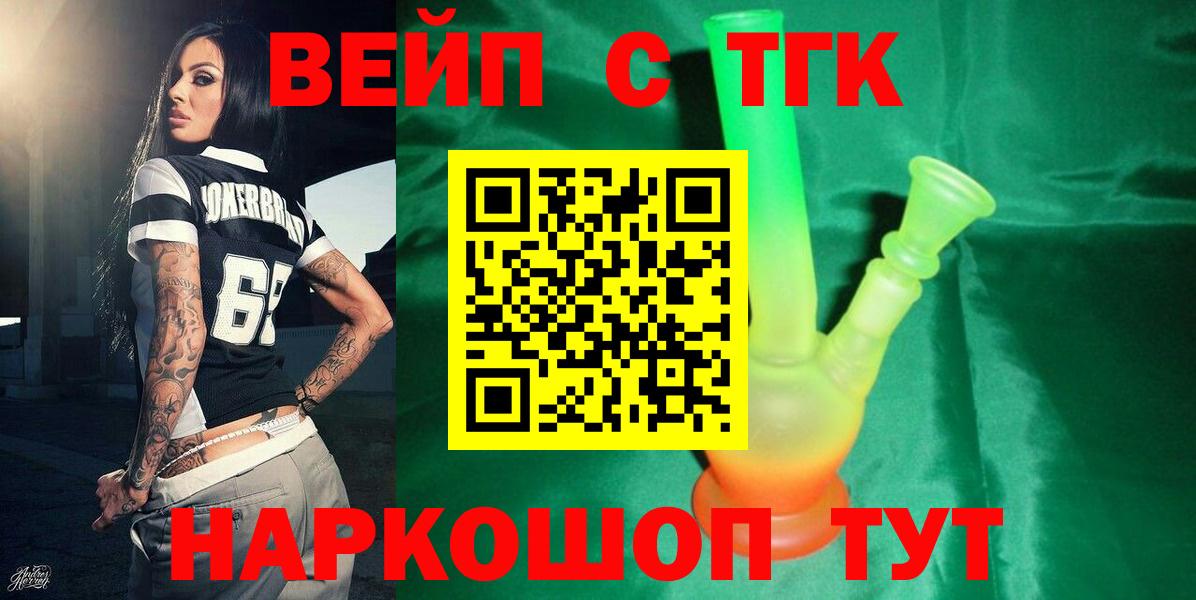 Дистиллят ТГК вейп с тгк Королёв